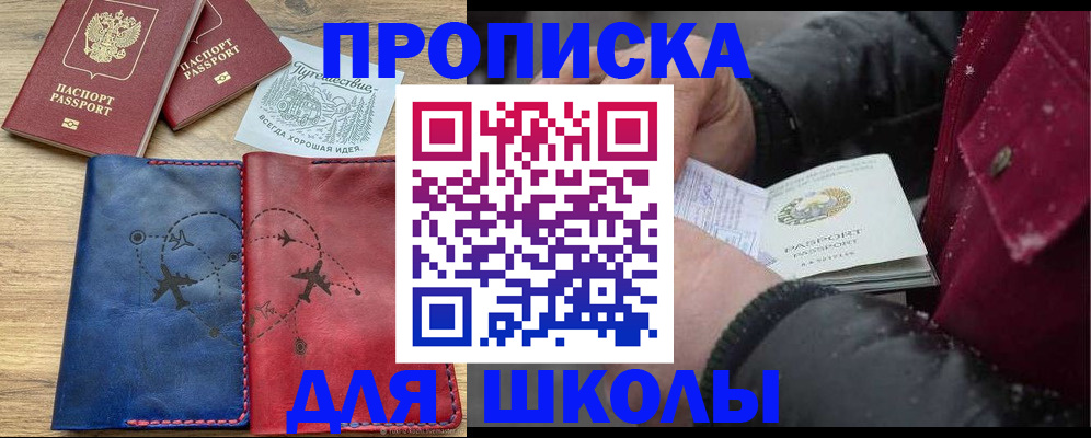 прописка для работы в Цимлянске