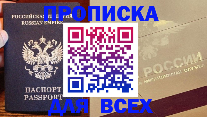 временная регистрация поиск в Цимлянске